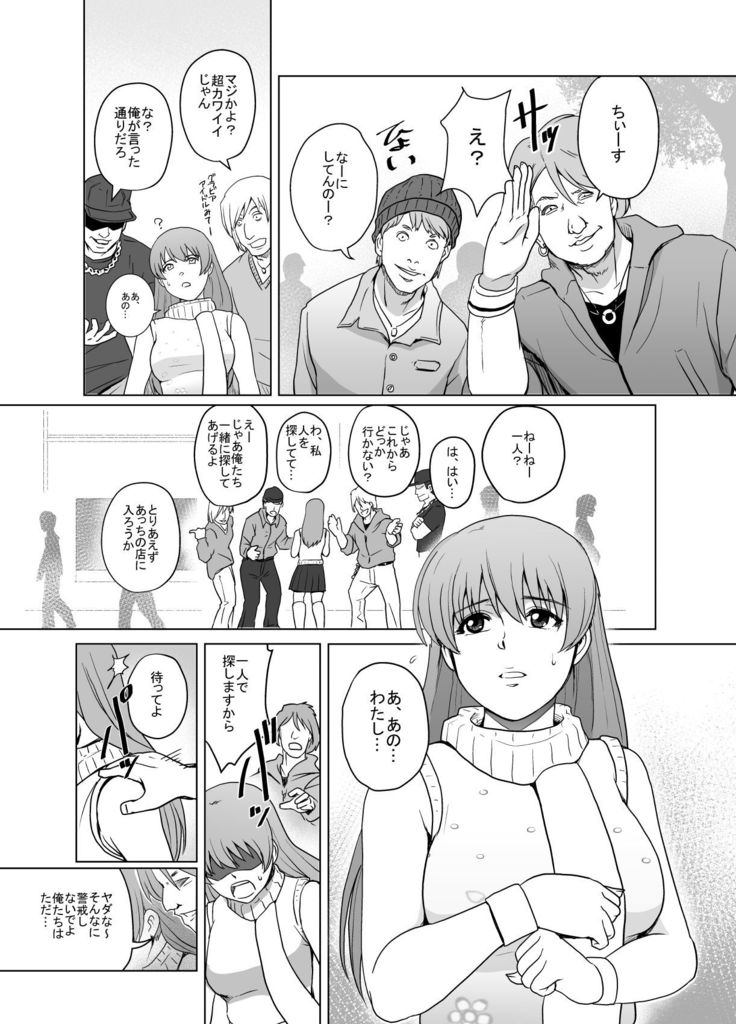 敗姫処分 No.1 かすみ編 加筆修正版