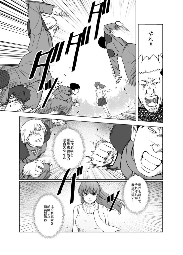 敗姫処分 No.1 かすみ編 加筆修正版