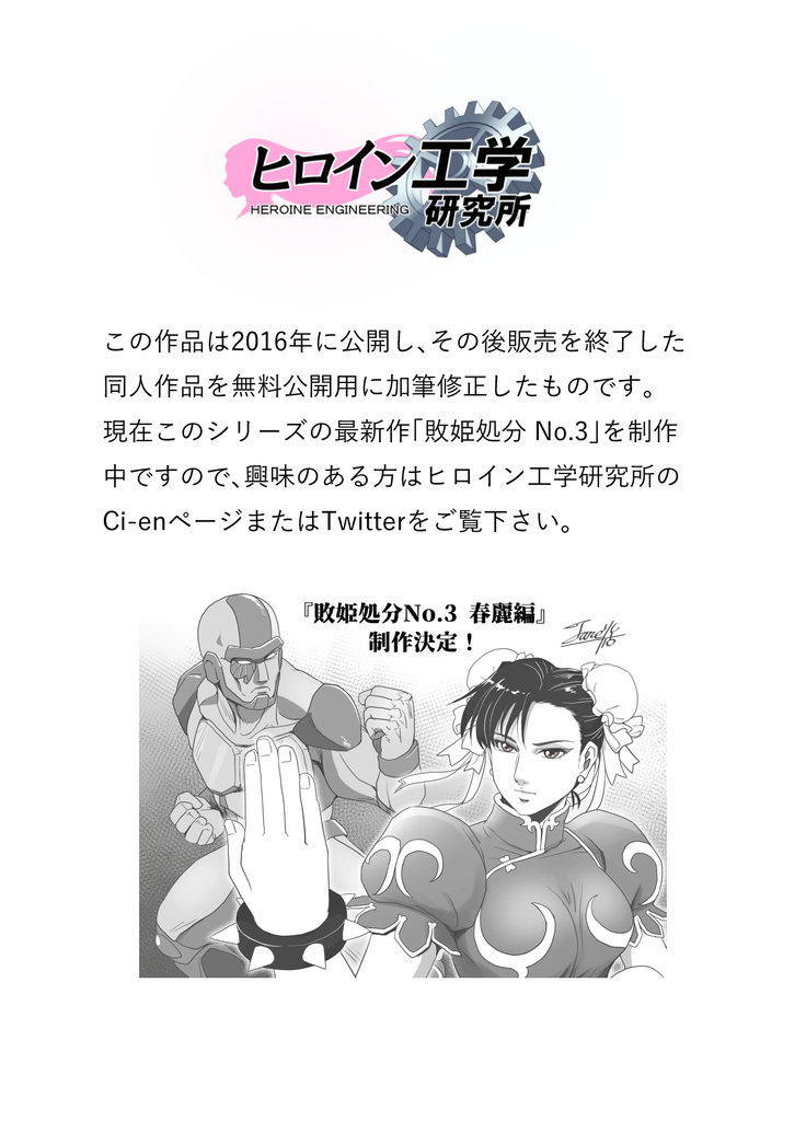 敗姫処分 No.1 かすみ編 加筆修正版