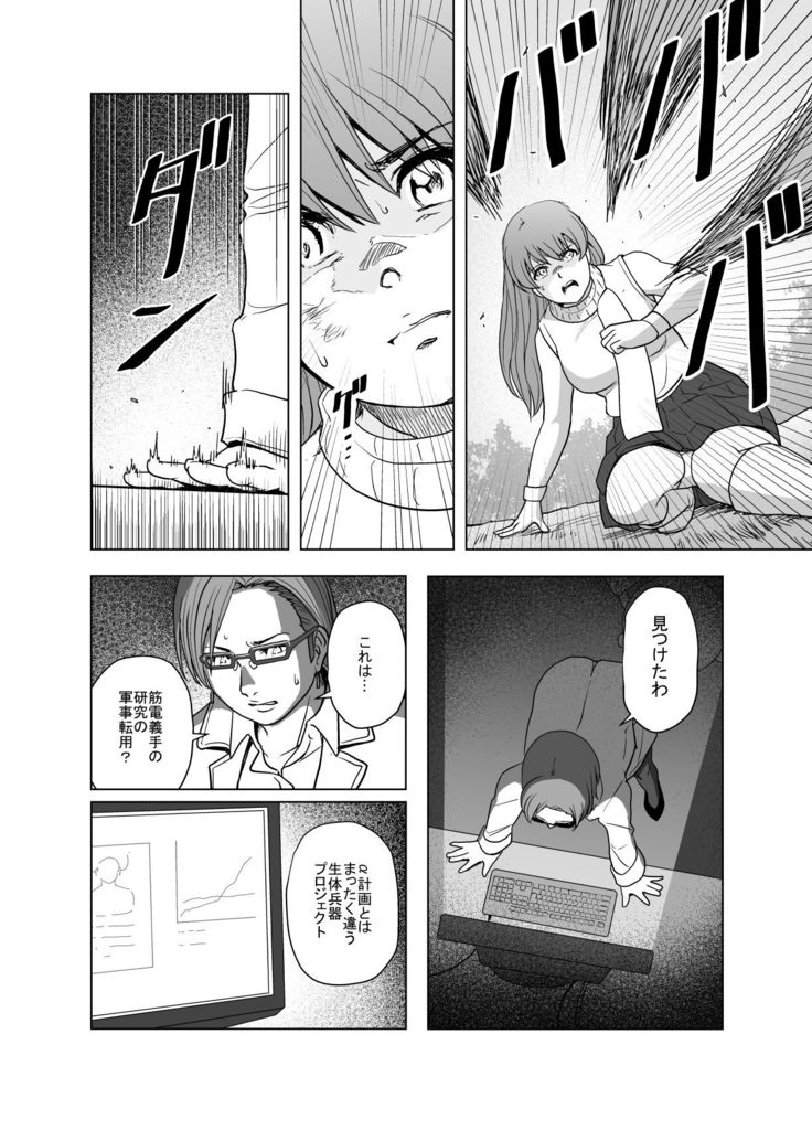 敗姫処分 No.1 かすみ編 加筆修正版