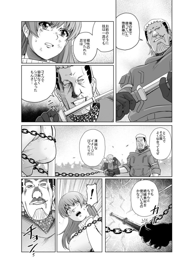 敗姫処分 No.1 かすみ編 加筆修正版