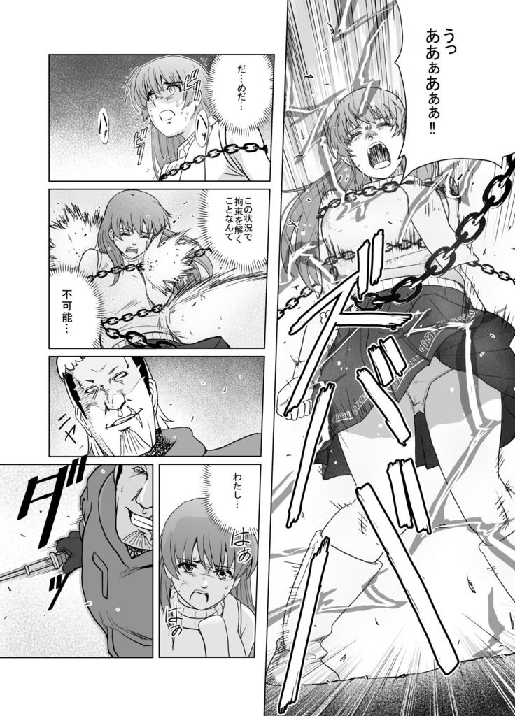 敗姫処分 No.1 かすみ編 加筆修正版