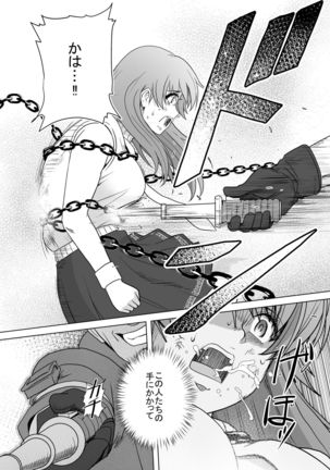 敗姫処分 No.1 かすみ編 加筆修正版 Page #46