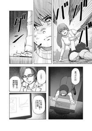 敗姫処分 No.1 かすみ編 加筆修正版 - Page 28