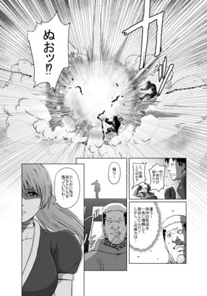 敗姫処分 No.1 かすみ編 加筆修正版 Page #50