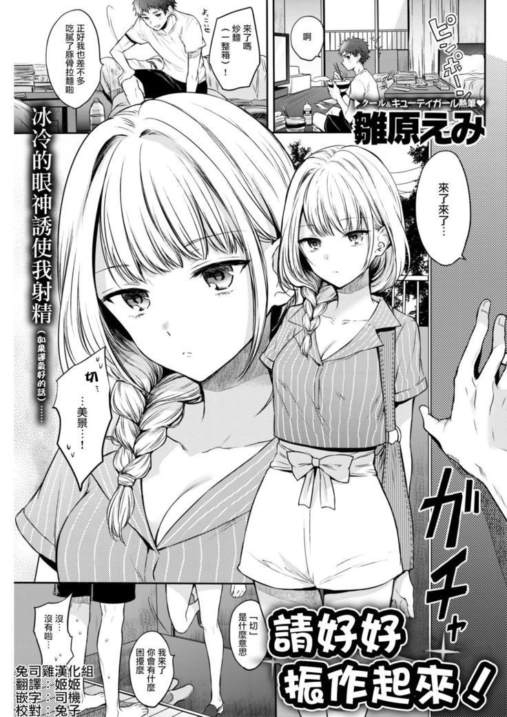 Kichinto Shinasai!