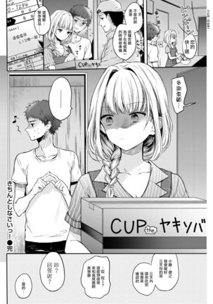 Kichinto Shinasai! Page #19