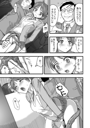 触手！？快感電車！〜見えないナニかに触られて火照る私の身体〜 1話 - Page 8