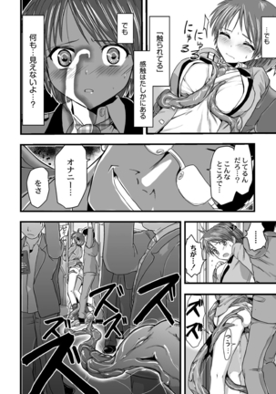 触手！？快感電車！〜見えないナニかに触られて火照る私の身体〜 1話 - Page 11