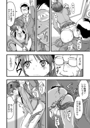 触手！？快感電車！〜見えないナニかに触られて火照る私の身体〜 1話 - Page 9