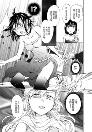 Goshujin-sama Daisuki! - Page 16