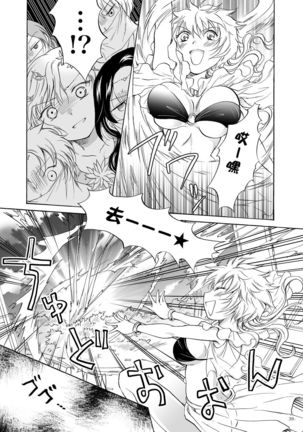 Goshujin-sama Daisuki! - Page 40