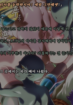 Ryoujoku Fantasy Kikaku Hajimete Mimashita | 능욕 판타지 기획 시작해봤습니다 - Page #199