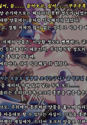 Ryoujoku Fantasy Kikaku Hajimete Mimashita | 능욕 판타지 기획 시작해봤습니다 - Page #140