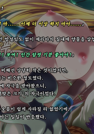 Ryoujoku Fantasy Kikaku Hajimete Mimashita | 능욕 판타지 기획 시작해봤습니다 - Page #195