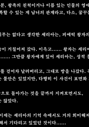 Ryoujoku Fantasy Kikaku Hajimete Mimashita | 능욕 판타지 기획 시작해봤습니다 - Page #38