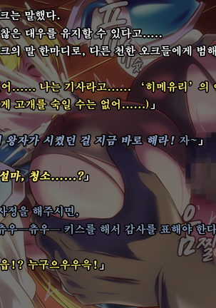 Ryoujoku Fantasy Kikaku Hajimete Mimashita | 능욕 판타지 기획 시작해봤습니다 - Page #98