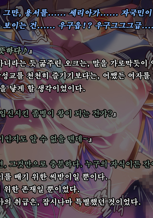 Ryoujoku Fantasy Kikaku Hajimete Mimashita | 능욕 판타지 기획 시작해봤습니다 - Page #223