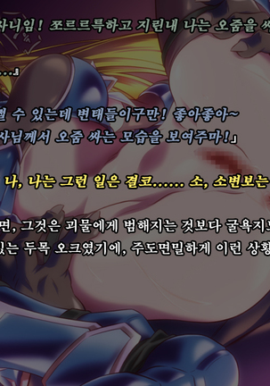 Ryoujoku Fantasy Kikaku Hajimete Mimashita | 능욕 판타지 기획 시작해봤습니다 - Page #134