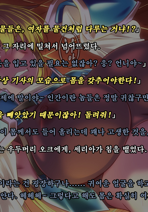 Ryoujoku Fantasy Kikaku Hajimete Mimashita | 능욕 판타지 기획 시작해봤습니다 - Page #85