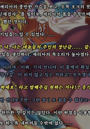 Ryoujoku Fantasy Kikaku Hajimete Mimashita | 능욕 판타지 기획 시작해봤습니다 - Page #86