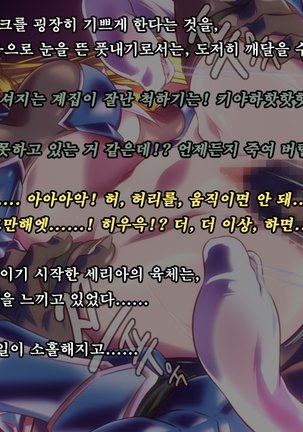 Ryoujoku Fantasy Kikaku Hajimete Mimashita | 능욕 판타지 기획 시작해봤습니다 - Page #142