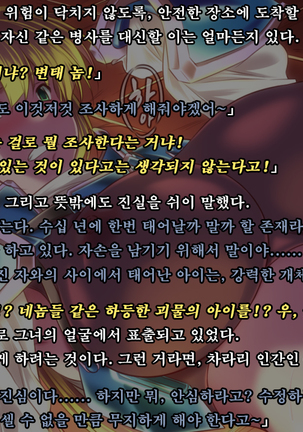 Ryoujoku Fantasy Kikaku Hajimete Mimashita | 능욕 판타지 기획 시작해봤습니다 - Page #87