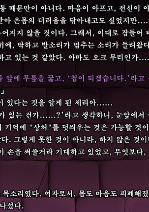 Ryoujoku Fantasy Kikaku Hajimete Mimashita | 능욕 판타지 기획 시작해봤습니다 - Page #81