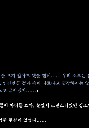 Ryoujoku Fantasy Kikaku Hajimete Mimashita | 능욕 판타지 기획 시작해봤습니다 - Page #211