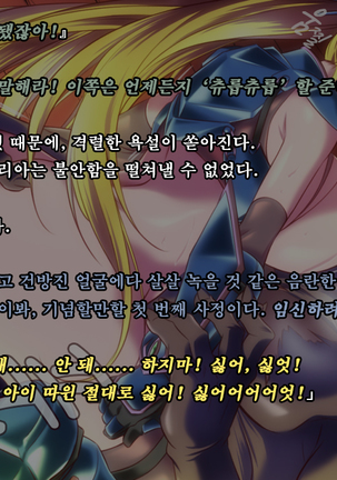 Ryoujoku Fantasy Kikaku Hajimete Mimashita | 능욕 판타지 기획 시작해봤습니다 - Page #118