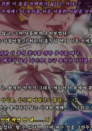 Ryoujoku Fantasy Kikaku Hajimete Mimashita | 능욕 판타지 기획 시작해봤습니다 - Page #76