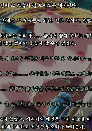 Ryoujoku Fantasy Kikaku Hajimete Mimashita | 능욕 판타지 기획 시작해봤습니다 - Page #190