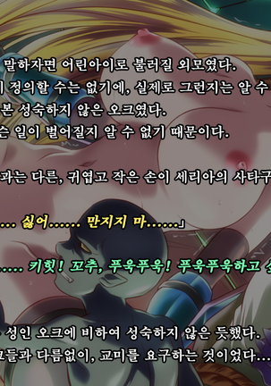 Ryoujoku Fantasy Kikaku Hajimete Mimashita | 능욕 판타지 기획 시작해봤습니다 - Page #192