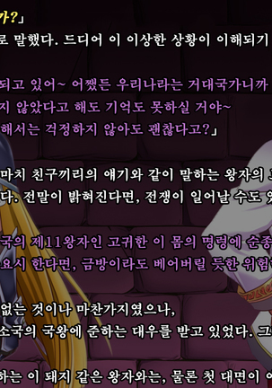 Ryoujoku Fantasy Kikaku Hajimete Mimashita | 능욕 판타지 기획 시작해봤습니다 - Page #35