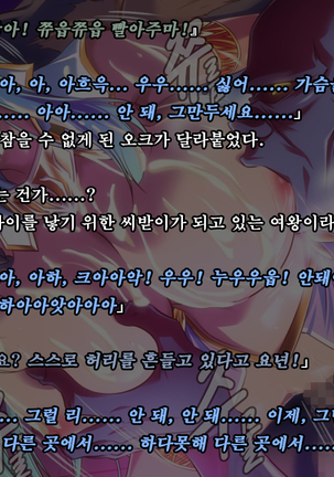 Ryoujoku Fantasy Kikaku Hajimete Mimashita | 능욕 판타지 기획 시작해봤습니다 - Page #225