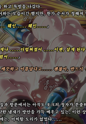 Ryoujoku Fantasy Kikaku Hajimete Mimashita | 능욕 판타지 기획 시작해봤습니다 - Page #208