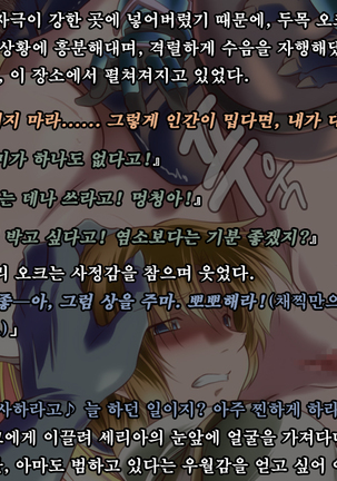 Ryoujoku Fantasy Kikaku Hajimete Mimashita | 능욕 판타지 기획 시작해봤습니다 - Page #182