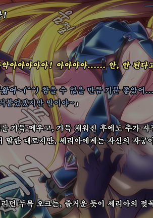 Ryoujoku Fantasy Kikaku Hajimete Mimashita | 능욕 판타지 기획 시작해봤습니다 - Page #120