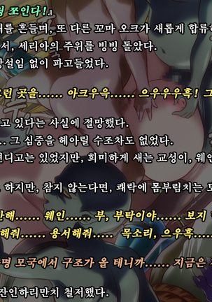 Ryoujoku Fantasy Kikaku Hajimete Mimashita | 능욕 판타지 기획 시작해봤습니다 - Page #201