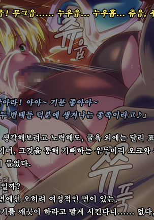 Ryoujoku Fantasy Kikaku Hajimete Mimashita | 능욕 판타지 기획 시작해봤습니다 - Page #100