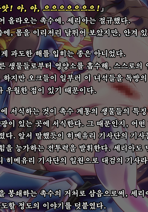 Ryoujoku Fantasy Kikaku Hajimete Mimashita | 능욕 판타지 기획 시작해봤습니다 - Page #137