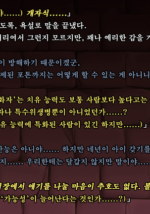 Ryoujoku Fantasy Kikaku Hajimete Mimashita | 능욕 판타지 기획 시작해봤습니다 - Page #154