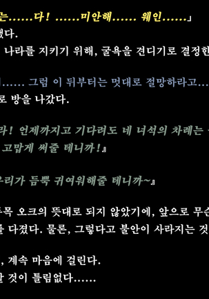 Ryoujoku Fantasy Kikaku Hajimete Mimashita | 능욕 판타지 기획 시작해봤습니다 - Page #188