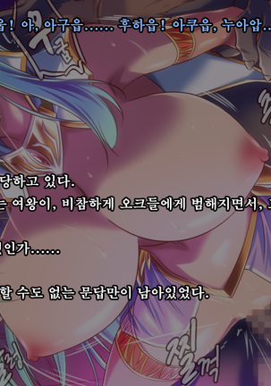 Ryoujoku Fantasy Kikaku Hajimete Mimashita | 능욕 판타지 기획 시작해봤습니다 - Page #216