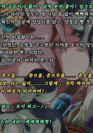 Ryoujoku Fantasy Kikaku Hajimete Mimashita | 능욕 판타지 기획 시작해봤습니다 - Page #203