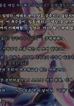 Ryoujoku Fantasy Kikaku Hajimete Mimashita | 능욕 판타지 기획 시작해봤습니다 - Page #138