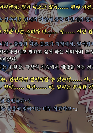 Ryoujoku Fantasy Kikaku Hajimete Mimashita | 능욕 판타지 기획 시작해봤습니다 - Page #94