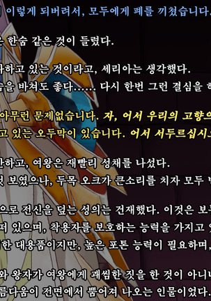 Ryoujoku Fantasy Kikaku Hajimete Mimashita | 능욕 판타지 기획 시작해봤습니다 - Page #42