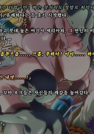 Ryoujoku Fantasy Kikaku Hajimete Mimashita | 능욕 판타지 기획 시작해봤습니다 - Page #204