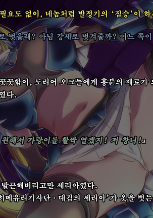 Ryoujoku Fantasy Kikaku Hajimete Mimashita | 능욕 판타지 기획 시작해봤습니다 - Page #127